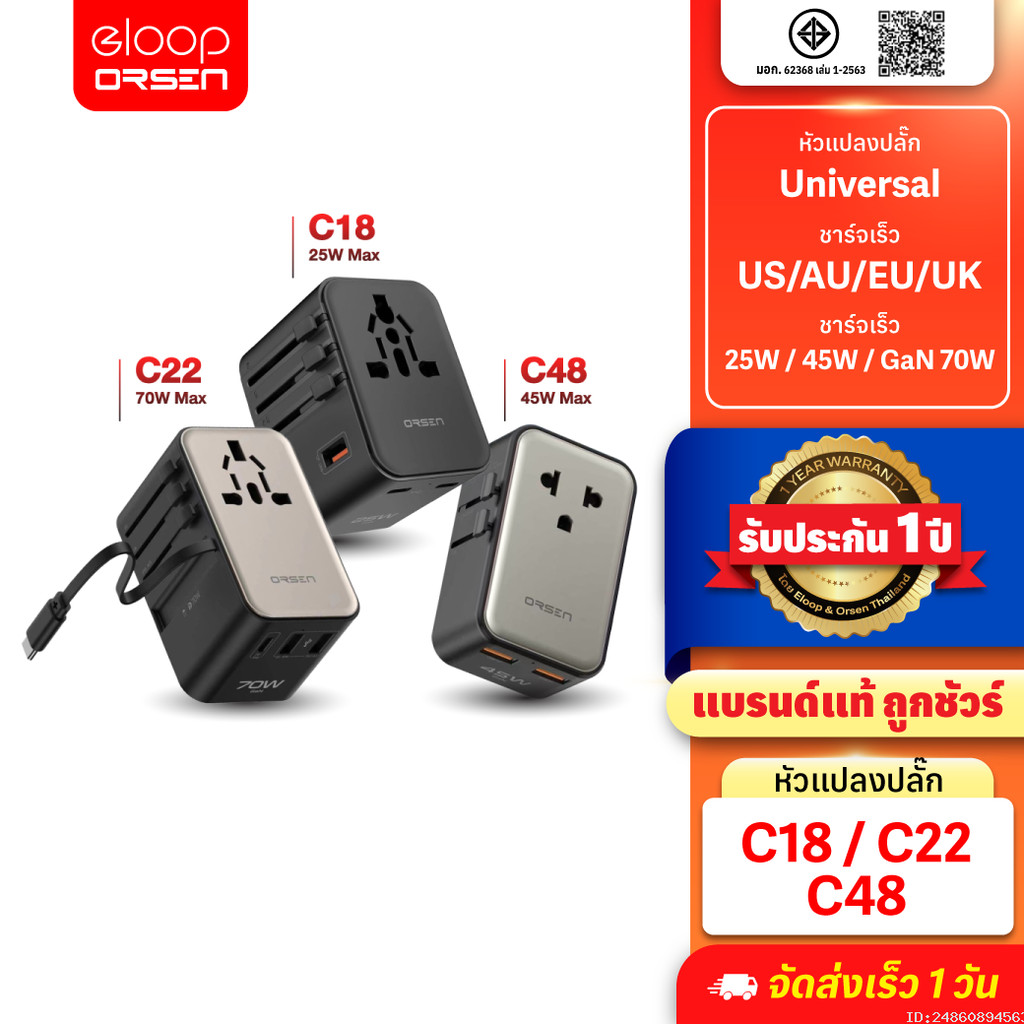 [ส่งไว] Orsen by Eloop C18 C48 C22 หัวแปลงปลั๊กไฟ 25W 45W 70W Universal Travel Adapter ชาร์จเร็ว ปลั