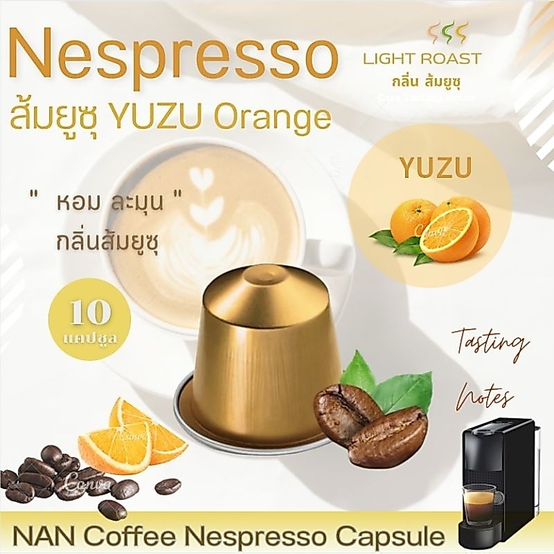 [กลิ่นส้มยูซุ] Nespresso กาแฟแคปซูล คั่วอ่อน กลิ่นส้มยูซุ หอมละมุน Yuzu Aroma Coffee  (10 แคปซูล)