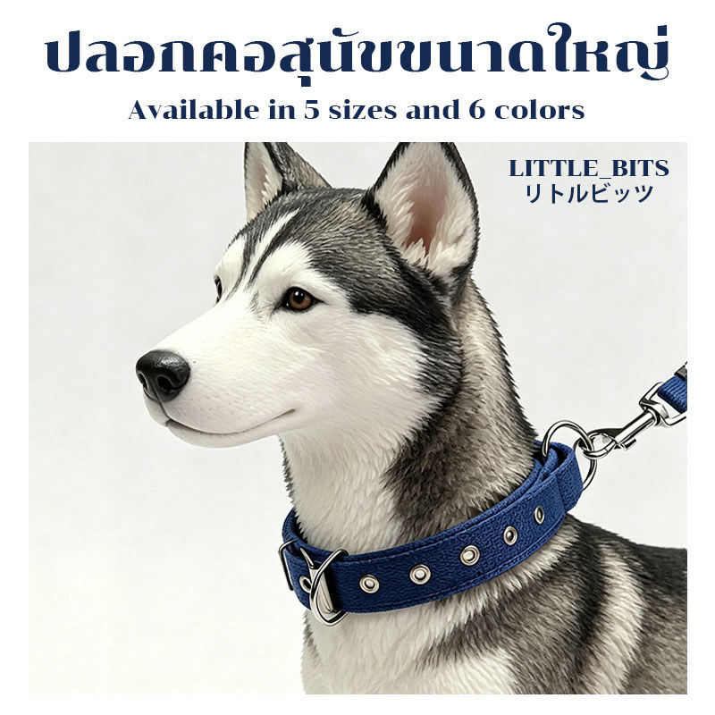 ปลอกคอสุนัขขนาดใหญ่ ทำจากวัสดุไนลอนถักที่ทนทาน ออกแบบมาเพื่อป้องกันการหลุด และสามารถปรับขนาดได้