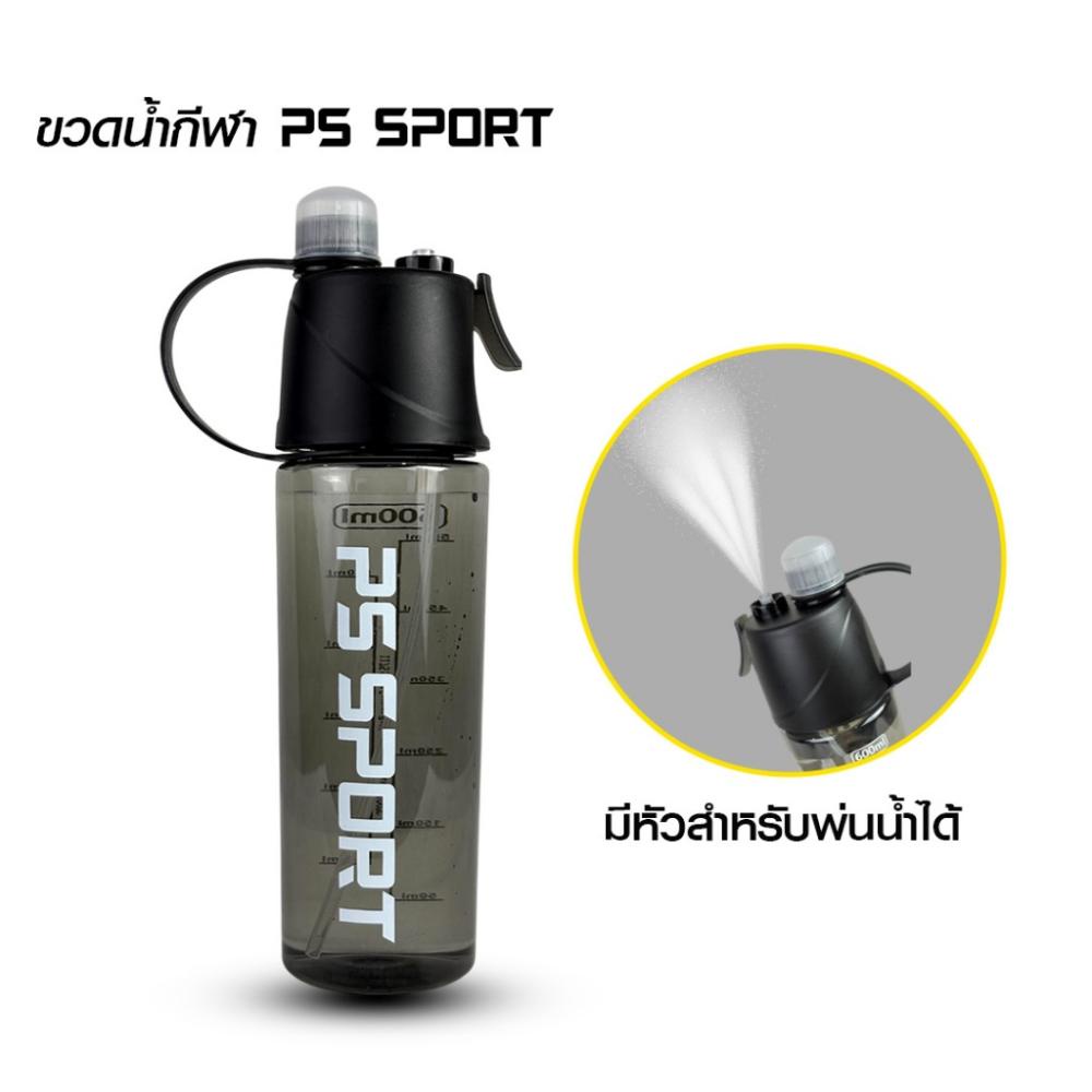 ขวดนํ้ากีฬา PSSPORT พ่นนํ้าได้ ขวดนํ้าอเนกประสงค์ 600ML หัวพ่นนํ้า ขวดนํ้าพกพา สีดำ คุณภาพดี ส่งฟรี