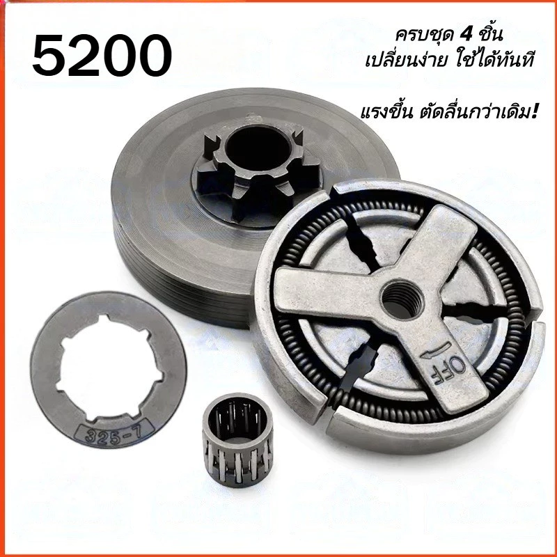 ชุดคลัทซ์เลื่อยยนต์ 4 ชิ้น สำหรับ 45/52/58cc รุ่น 5200 5800 สเตอร์โซ่ จานคลัทซ์ ลูกปืนสเตอร์ อะไหล่ซ่อมเลื่อย