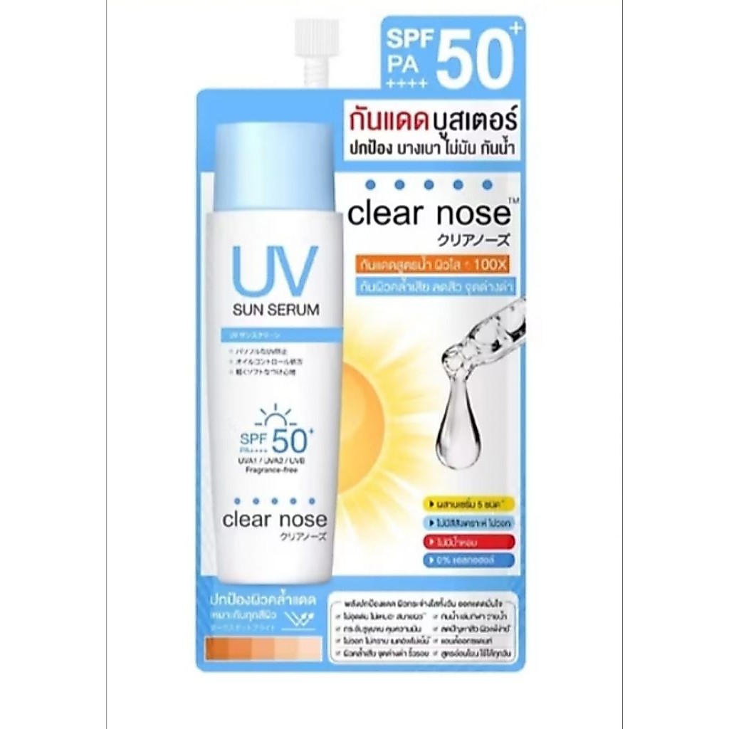 (ซอง) เคลียร์โนส กันแดด บูสเตอร์ Clear Nose UV Sun Serum