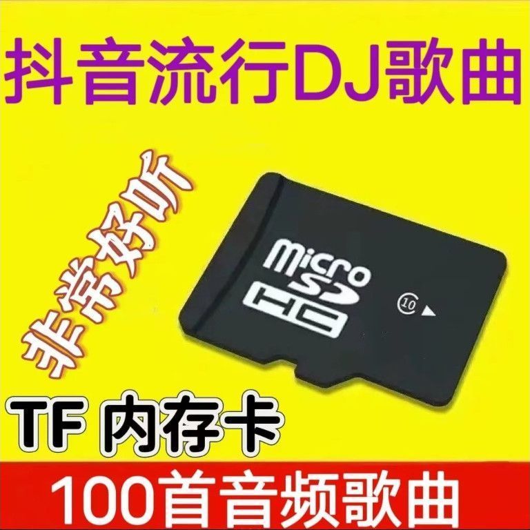 อินเทอร์เน็ต dj Happy Songs 2025 เพลงดีเจยอดนิยม TF Card 100 เพลงการ์ดหน่วยความจําเพลง DJ เพลง MP3 P