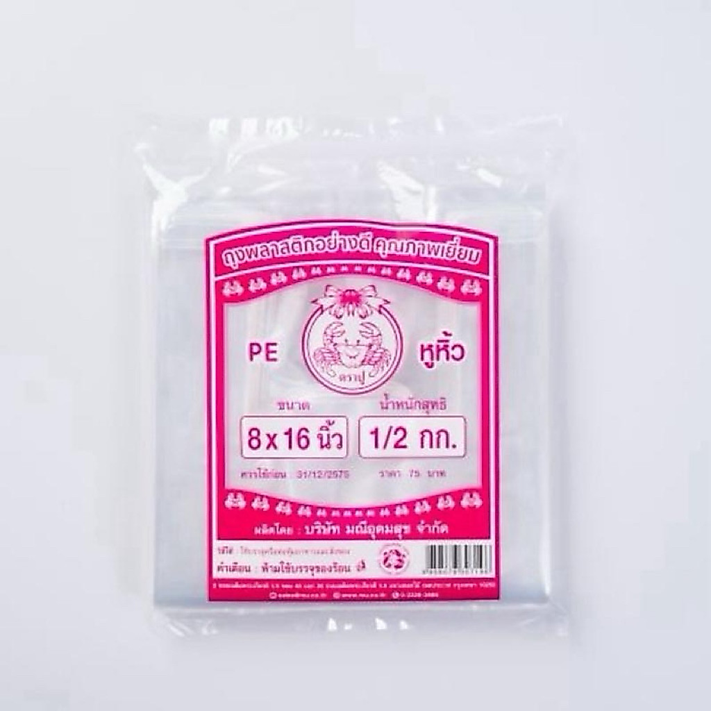 [500 กรัม] ถุงหิ้วไฮโซ ใสเหนียวPE ขนาด 6x11-12x20 บรรจุ 1 แพค