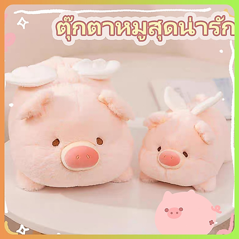 ตุ๊กตาหมูน้อยลูลู่สุดน่ารักพร้อมปีก ตุ๊กตาหมูน้อยบินได้ ของขวัญวันเกิดสำหรับเด็ก หมูน้อยโลภ
