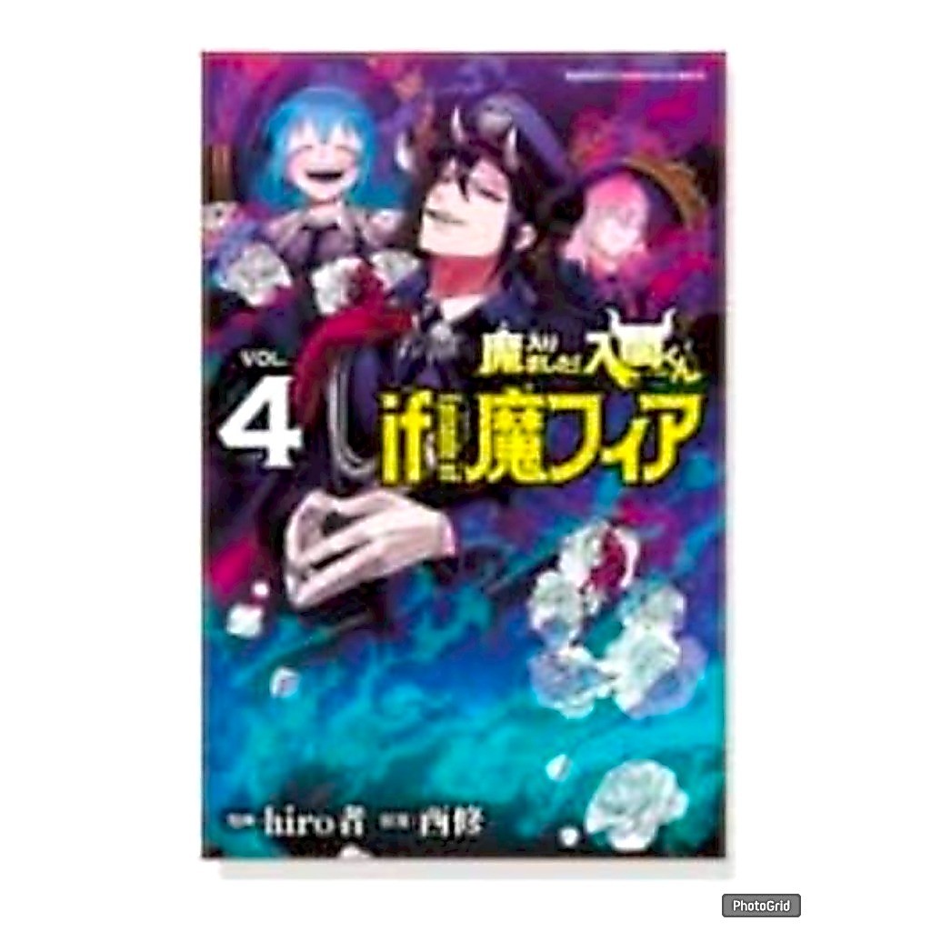 (การ์ตูน) อิรุมะคุง ผจญในแดนปิศาจ ภาค if mafia เล่มที่ 4 หนังสือการ์ตูน มังงะ มือหนึ่ง giftbook