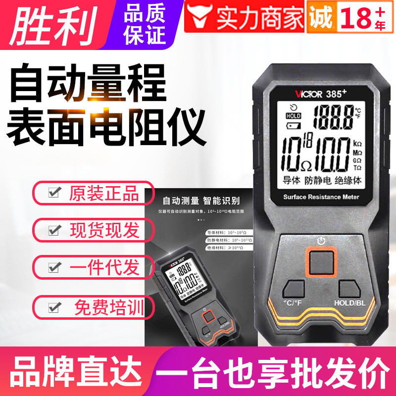 VICTOR Victory Surface Resistance Tester VC385 Earth Resistance Tester Anti-Static Test Instrument