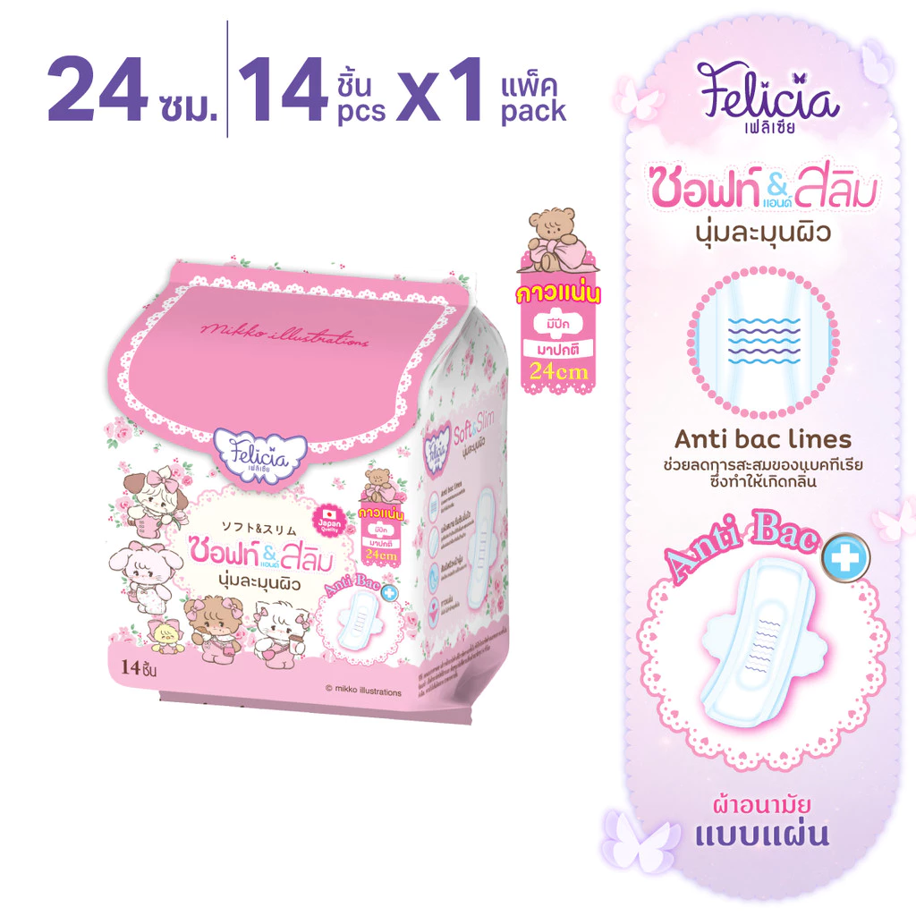 Felicia Soft & Slim ผ้าอนามัยแบบแผ่น 24 ซม. มีปีก ซึมซับดี แห้งสบาย บางสบาย