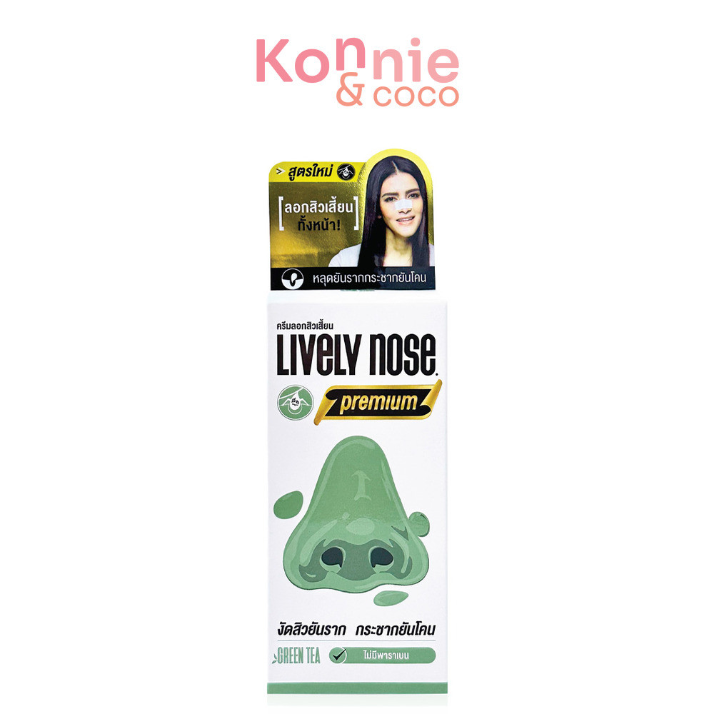 Nakiz Lively Nose Green Tea 15g.