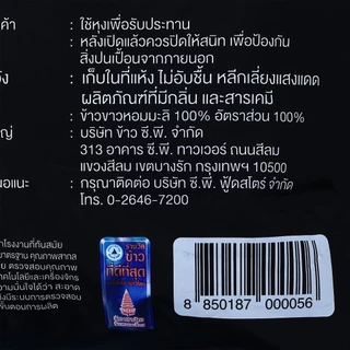 ตราฉัตร ข้าวหอมมะลิใหม่ 100% 5 กิโลกรัม