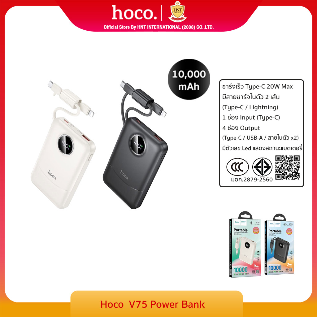 HOCO V75 พาวเวอร์แบงค์ แบตสำรอง 10000 mAh ชาร์จเร็ว PD 20W  มีสายในตัว Type-C + Lϊĝhtηϊηĝ