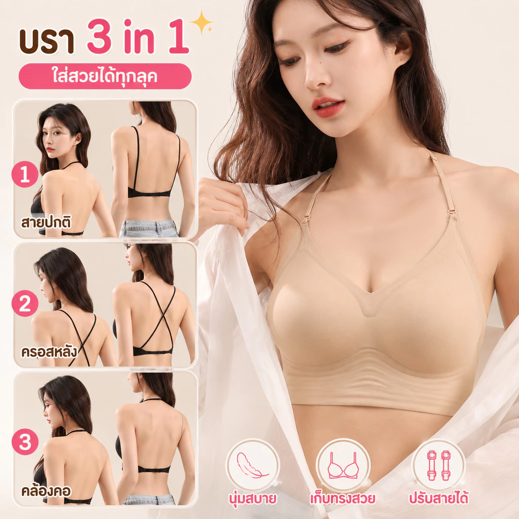 B006 บราสายเดี่ยว 3in1 ไร้โครง สายถอดปรับได้ เก็บทรง ยกอก
