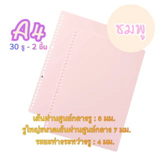 ปกสมุดพลาสติก A4 A5 B5 แบบเจาะรู ใส่แฟ้ม ห่วง Binder ปกใส/สีพาสเทล กันน้ำ ทนทาน พร้อมส่งจากไทย