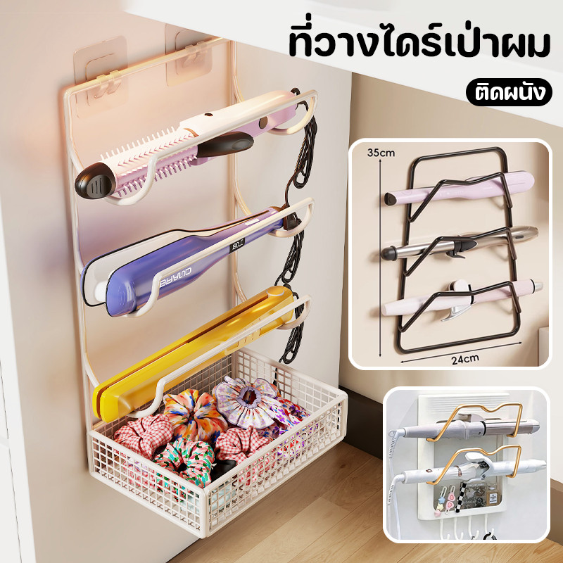 COD ที่วางไดร์เป่าผม ขาตั้งไดร์เป่าผมติดผนัง ไม่ต้องเจาะรู ทนน้ำได้ ที่วางของมั่นคงและทนทาน