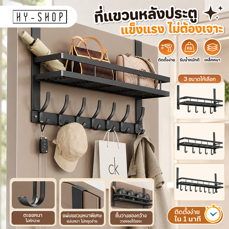 COD ตะขอหลังประตู 2in1 ชั้นวางเสื้อผ้า ไม่ต้องเจาะ ราวแขวนเสื้อ จัดเก็บกระเป๋า