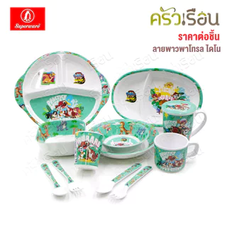 Superware ลาย พาวพาโทรล ไดโน [ ราคาต่อชิ้น ] จาน หรือ ชาม หรือ ช้อนส้อม หรือ แก้วน้ำ เมลามีน