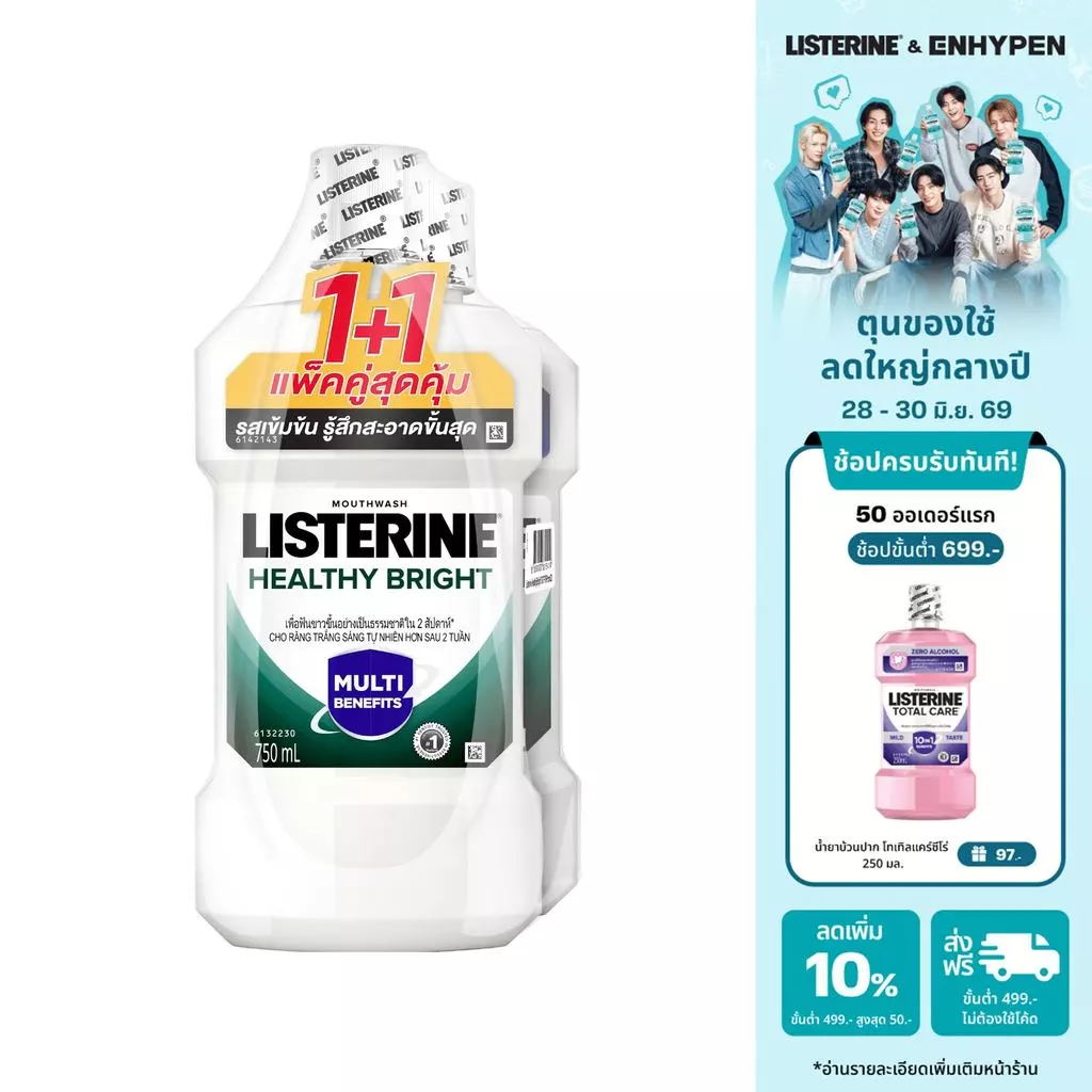 [แพ็คคู่] ลิสเตอรีน น้ำยาบ้วนปาก เฮลตี้ ไบรท์ 750มล. แพ็คคู่ Listerine mouthwash Healthy bright 750ml. Twinpack