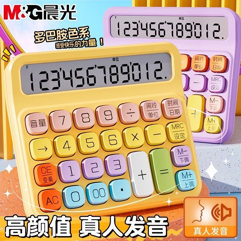 เครื่องคิดเลข Chenguang การคํานวณเสียงสําหรับเด็ก Multipalmine สีนักเรียนเครื่องคํานวณเฉพาะ สูง-Appe