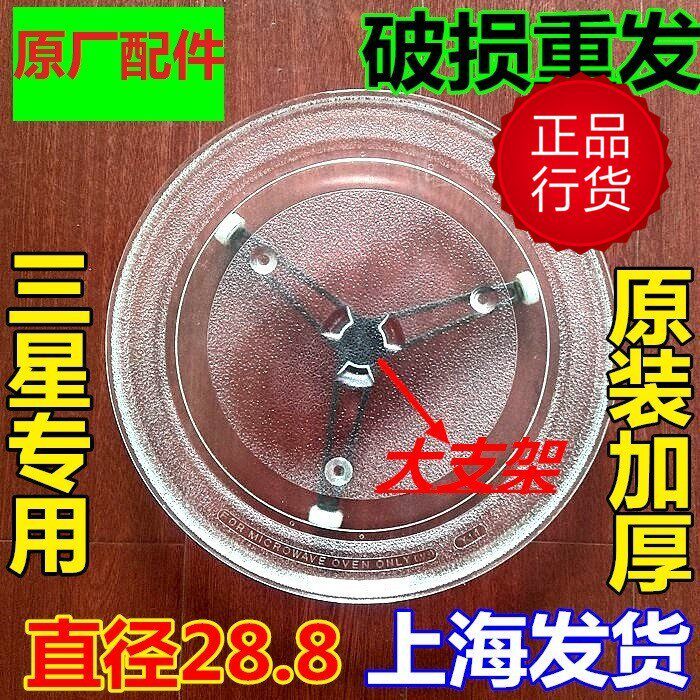 เหมาะสําหรับ Samsung S7A75/S7B88/M6A73/S6Q88 ไมโครเวฟแก้ว Turntable Holder เส้นผ่านศูนย์กลาง 28.8 ซม