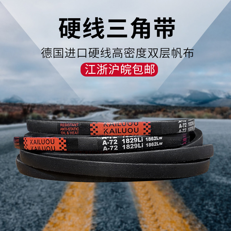 Kaiou เข็มขัดเกียร์ V-Belt ประเภท A 1727/A1750/A1753/A1778/A1800 เข็มขัดยาง
