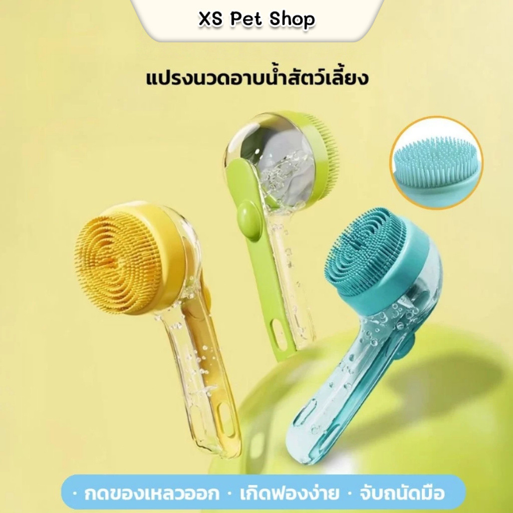 แปรงนวดและอาบน้ำ สำหรับสัตว์เลี้ยง 2in1 น้องหมา น้องแมว แปรงซิลิโคน อ่อนนุ่ม ไม่ทำร้ายผิว