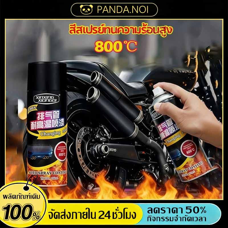 สีสเปรย์ทนความร้อนสูง สเปรย์ไอเสียสี 400ML สเปรย์จับแรงไม่ซีดจาง และทนทาน ระบายความร้อนได้ดี ทนอุณหภ