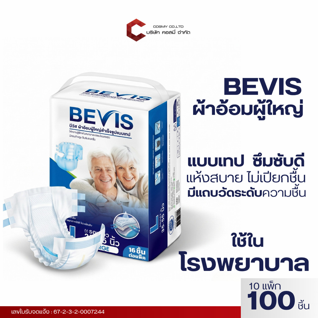 Bevis ผ้าอ้อมผู้ใหญ่แบบเทป ซึมซับ 1000cc ซึมซับดี แห้งสบาย ป้องกันรั่วซึม ระบายอากาศ ไม่เหม็นอับ (10 ห่อ)
