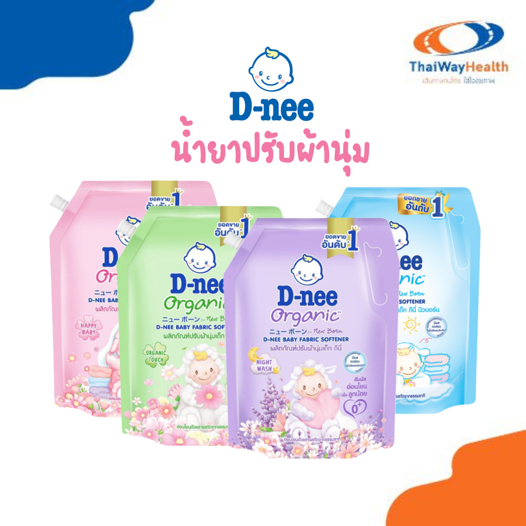 D-nee ดีนี่ น้ำยาปรับผ้านุ่ม ออร์แกนิค นิวบอร์น ขนาด 1100 มล. อ่อนโยน กลิ่นหอม ผ้านุ่ม