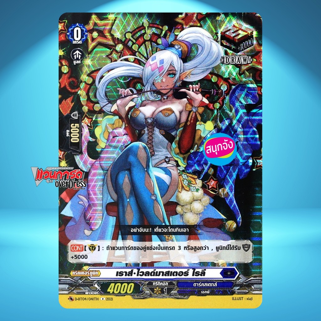 แวนการ์ด Draw Trigger เราส์ ไวลด์มาสเตอร์ ไรลี เนชั่น ดาร์คสเตทส์ ฟอย D-BT06-2