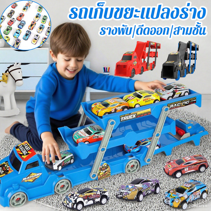 รถบรรทุกของเล่น 3in1 ดีดได้ เลื่อนได้ เก็บได้ พร้อมรถโลหะ12คัน ของเล่นเด็กพัฒนาทักษะ