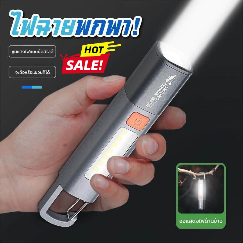 🚚จัดส่งฟรี🚚Smiling SHARK ไฟฉาย LED ขนาดเล็ก สว่างมาก ไฟฉายแรงสูง ไฟฉาย2in1 ไฟฉายอเนกประสงค์ สําหรับก