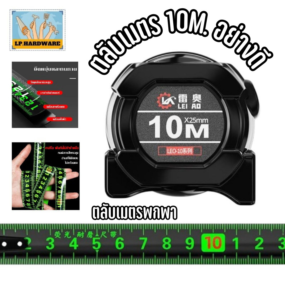 ตลับเมตร 10M. อย่างดี สายวัด เทปวัดระยะ ตลับเมตรพกพา การวัดการตกแต่ง เทปวัด ตลับเมตรพกพา #AJ-0022