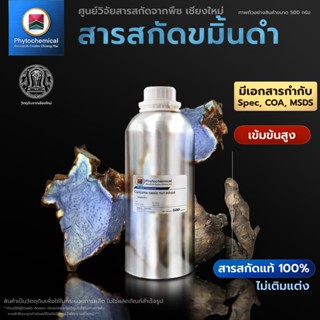 สารสกัดขมิ้นดำ(แบบน้ำ) Black turmeric root extract | สารสกัด…