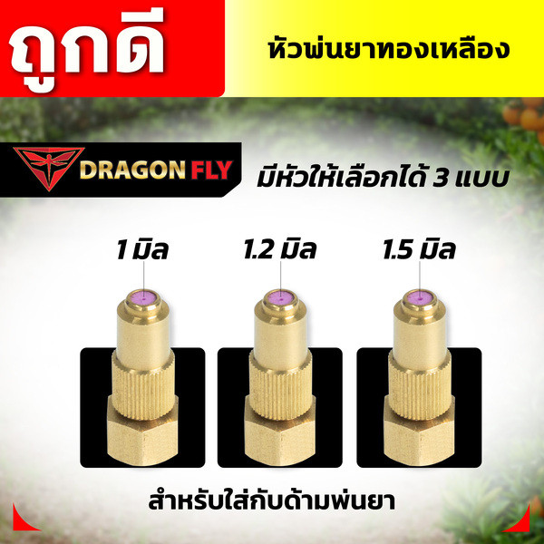 KK หัวพ่นยาทองเหลือง มีหัวให้เลือกได้ 3 แบบ ขนาด 1,1.2,1.5 มิล สำหรับด้ามพ่นยา ปรับหัวพ่นได้