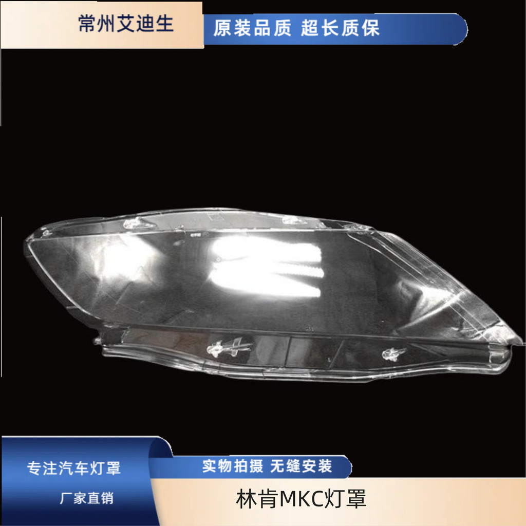 เหมาะสําหรับ Lincoln MKC โคมไฟ 14-18 mkc ไฟหน้า hade MKC ไฟหน้าหน้ากาก Headlampshade