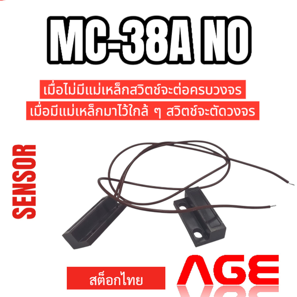 MC-38A NO Magnetic Door Switch สวิตช์แม่เหล็ก สำหรับติดเซนเซอร์ สวิตช์ประตู สวิตช์หน้าต่างกันขโมย door manetic switch...