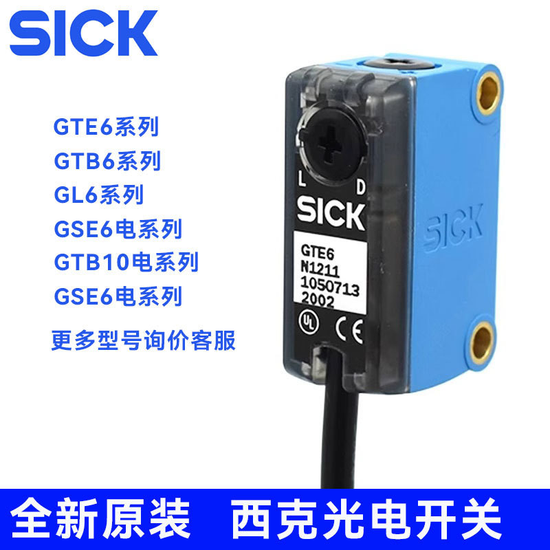 Sick สวิตช์โฟโตอิเล็กทริคดั้งเดิม GTE6-N121211GTB6-N1211N1212 GL6-P1112 GL4.6
