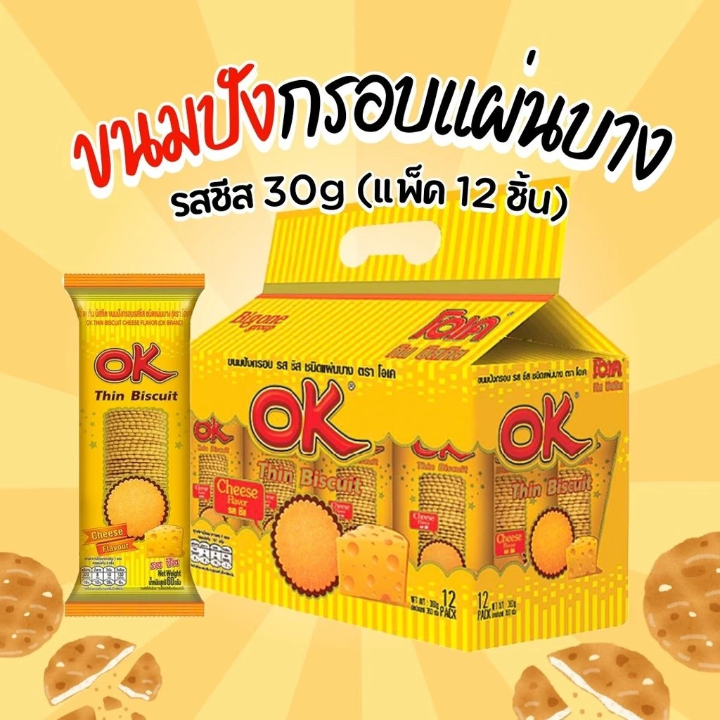OK ขนมปังกรอบแผ่นบาง รสชีส 30g (แพ็ค 12 ชิ้น) By กำตังค์