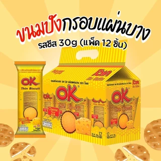 OK ขนมปังกรอบแผ่นบาง รสชีส 30g (แพ็ค 12 ชิ้น) By กำตังค์