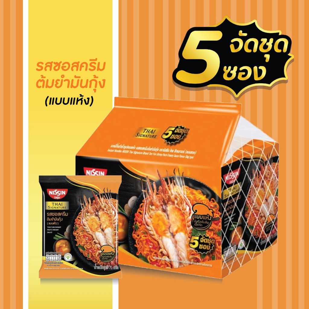 นิสชิน บะหมี่กึ่งสำเร็จรูป ต้นตำรับเกาหลี ญี่ปุ่น (แพ็ค 5 ซอง) By กำตังค์ รูปที่ 7