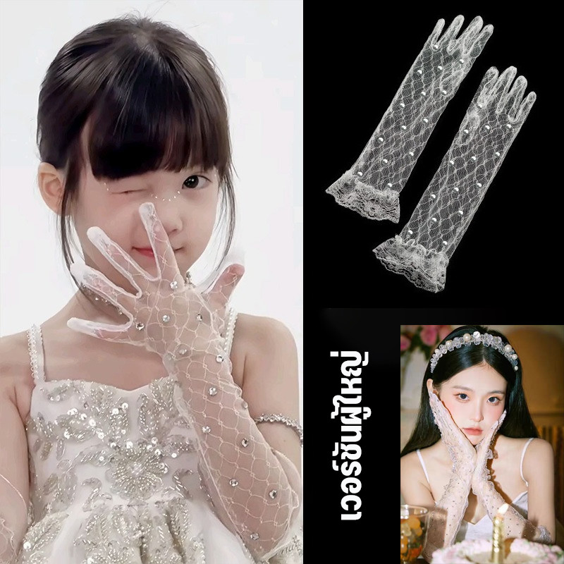 ถุงมือลูกไม้ชุดเดรสเด็ก กล่องดนตรี เจ้าหญิง วันเกิด ถุงมือสปาร์คลิ่งสำหรับฟlower girl การแสดง ถ่ายภาพ รุ่นผู้ใหญ่