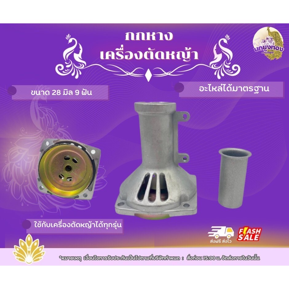 กกเพลา กกหาง เครื่องตัด​หญ้า กกหางเพลา กกเพลาเครื่องตัดหญ้า NB411 RBC411 260