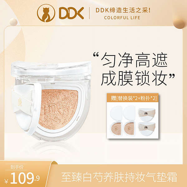 แป้งพัฟ cushion DDK White Peony Skin Nourishing Makeup Cushion bb ครีมคอนซีลเลอร์ Liquid Foundation 