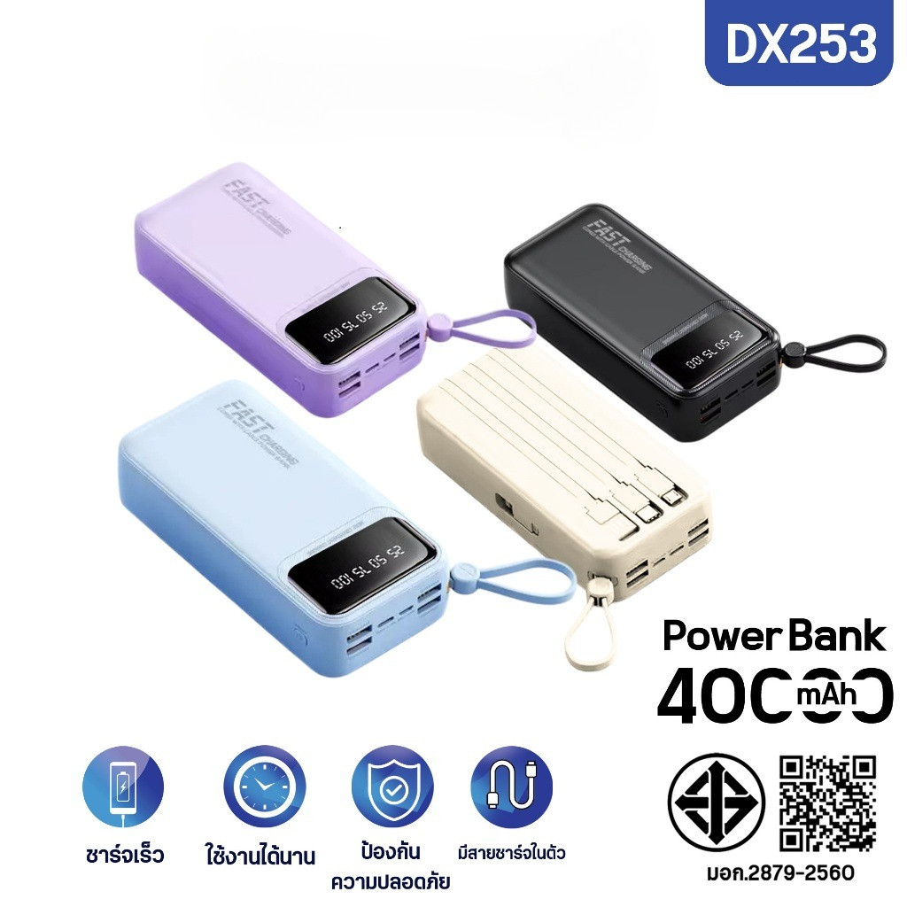 Powerbank พาวเวอร์แบงค์ขนาดใหญ่ 40000mAh พร้อมสายชาร์จ 4 เส้น จุแน่น ช่วยชาร์จอุปกรณ์อย่างครบ