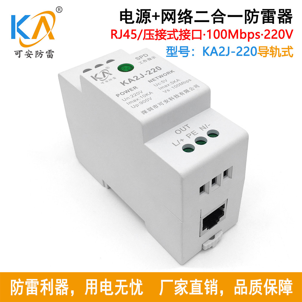 KA2J Track Type Network Power Supply Two-in-One Lightning Protector 100 Mega Gigabit กล้องเฝ้าระวัง 