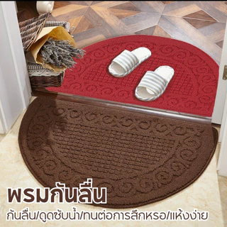 LMเช็ดเท้า พรมเช็ดเท้า ที่เช็ดเท้า พรมวงกลม พรมครัว พรมเช็ดเท้าครึ่งวงกลมใหญ่ เกรดA หนาพิเศษจริงๆ