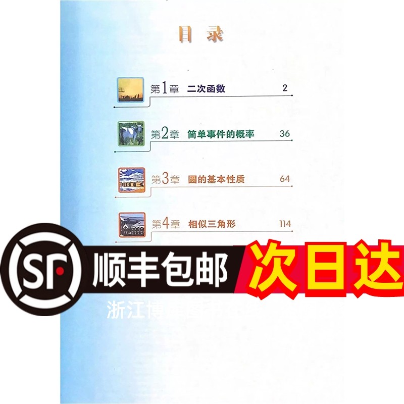 เจ้อเจียงบังคับ2023ประถม3ชั้นประถมศึกษาปีที่สาม9เก้าเล่ม1 สนพ.เจ้อเจียงการศึกษา ตําราคณิตศาสตร์ 9 ชั