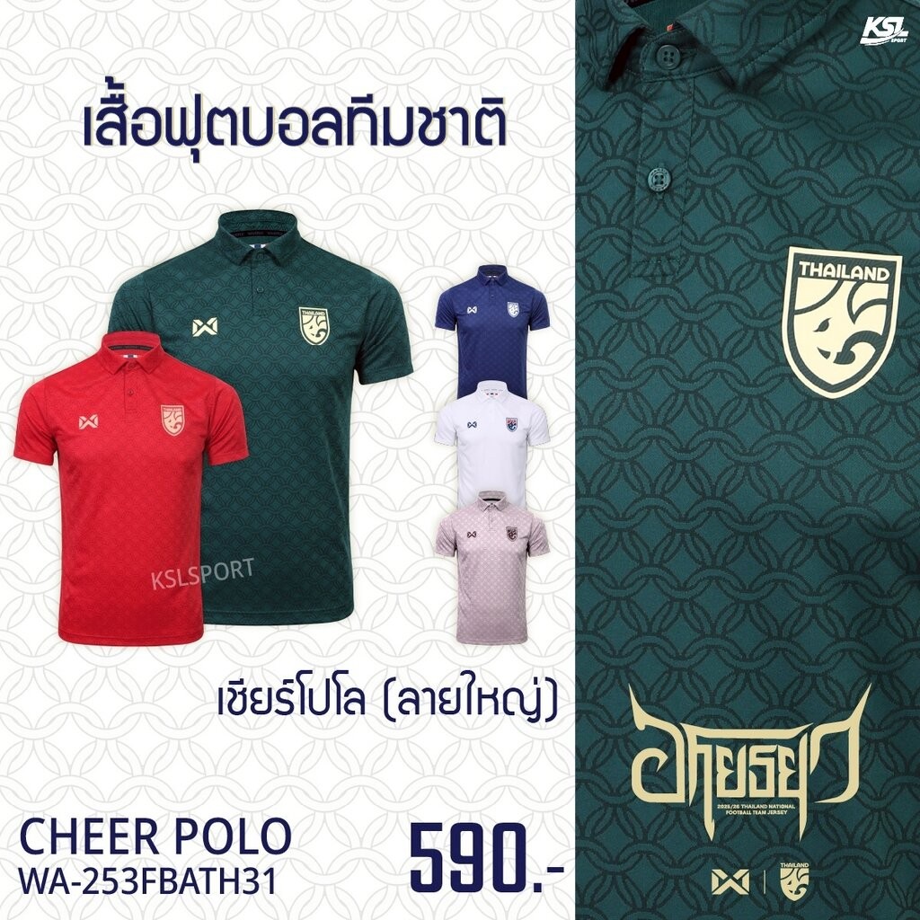 WARRIX ใหม่ล่าสุด เสื้อฟุตบอลทีมชาติไทย 2025-26 คอโปโล ลายแก้วชิงดวง Cheer Polo Jersey WA-253FBATH31
