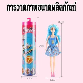 ตุ๊กตาแช่น้ำเซอร์ไพรส์ กล่องสุ่มตุ๊กตาเจ้าหญิง ชุดแต่งตัว ของเล่นเปลี่ยนสี แต่งตัวแบบแช่น้ำเปลี่ยนสี ละลายน้ำได้
