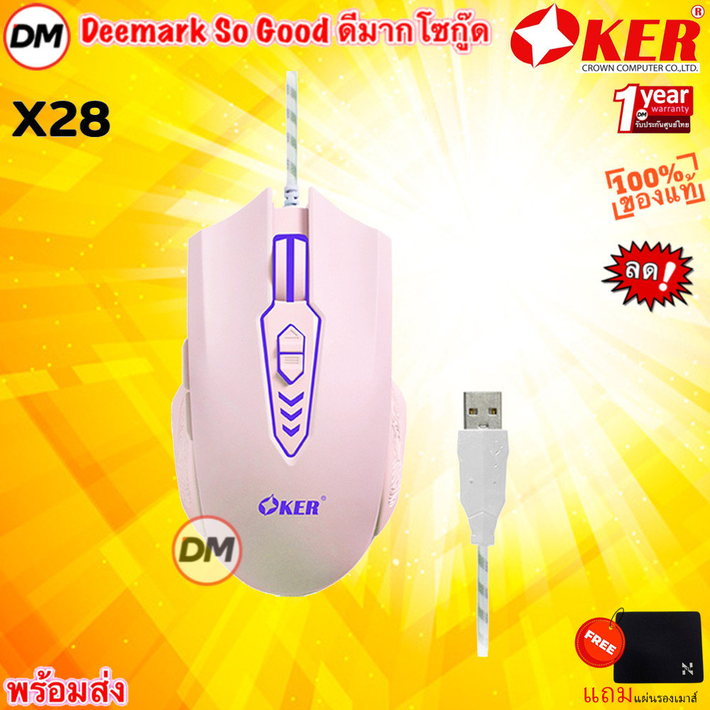 🚀ส่งเร็ว🚀 OKER X28 PINK GAMING MOUSE 7D WIRED LED 6400 DPI เมาส์ไฟเรืองแสงหัวเสียบ USB รับประกัน 1ปี